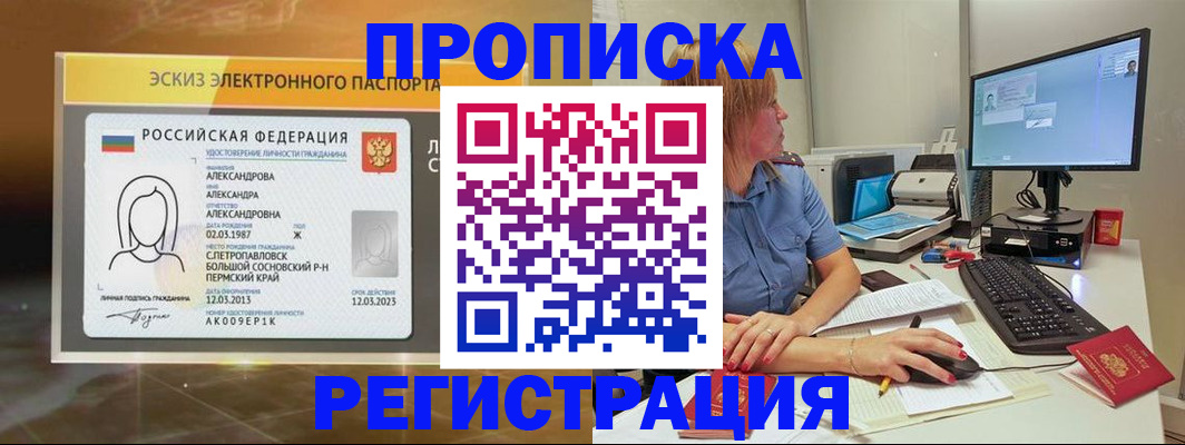прописка законно в Кандалакше