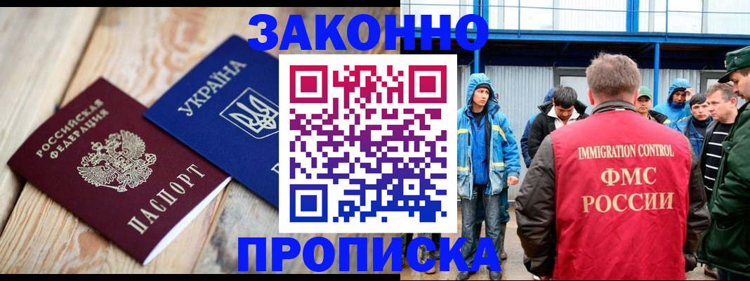 временная регистрация для школы в Кандалакше